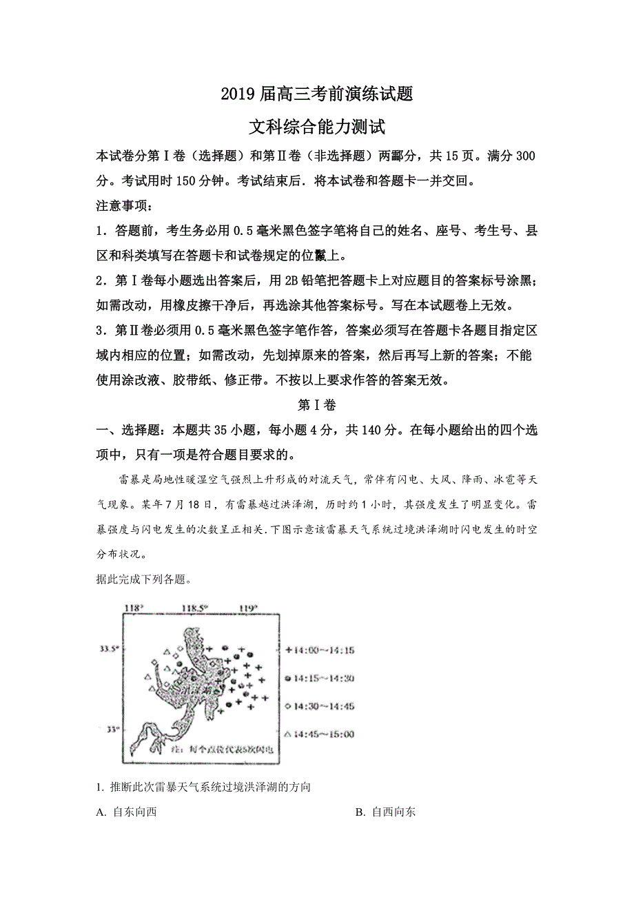 山东省枣庄市2019届高三5月份调研考试文科综合地理试卷 WORD版含解析.doc_第1页