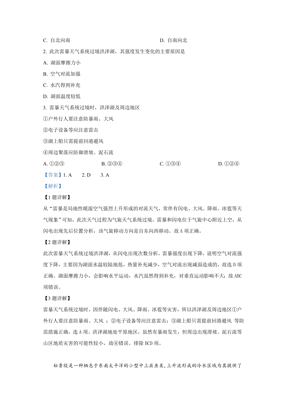 山东省枣庄市2019届高三5月份调研考试文科综合地理试卷 WORD版含解析.doc_第2页