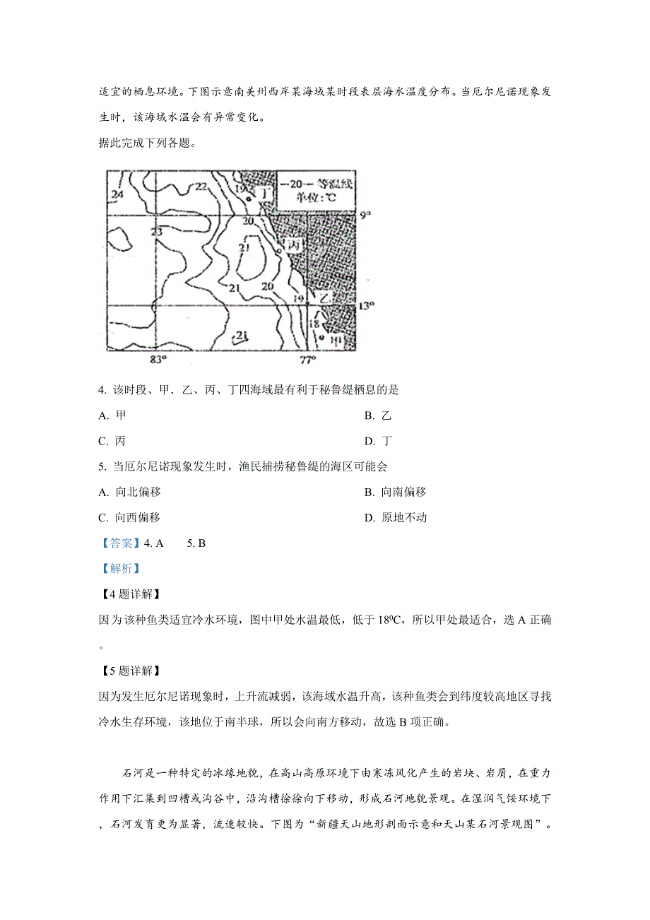 山东省枣庄市2019届高三5月份调研考试文科综合地理试卷 WORD版含解析.doc_第3页