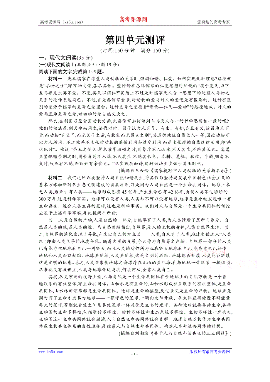 新教材2020-2021学年高中语文部编版选择性必修下册课后习题：第四单元测评 WORD版含解析.docx_第1页