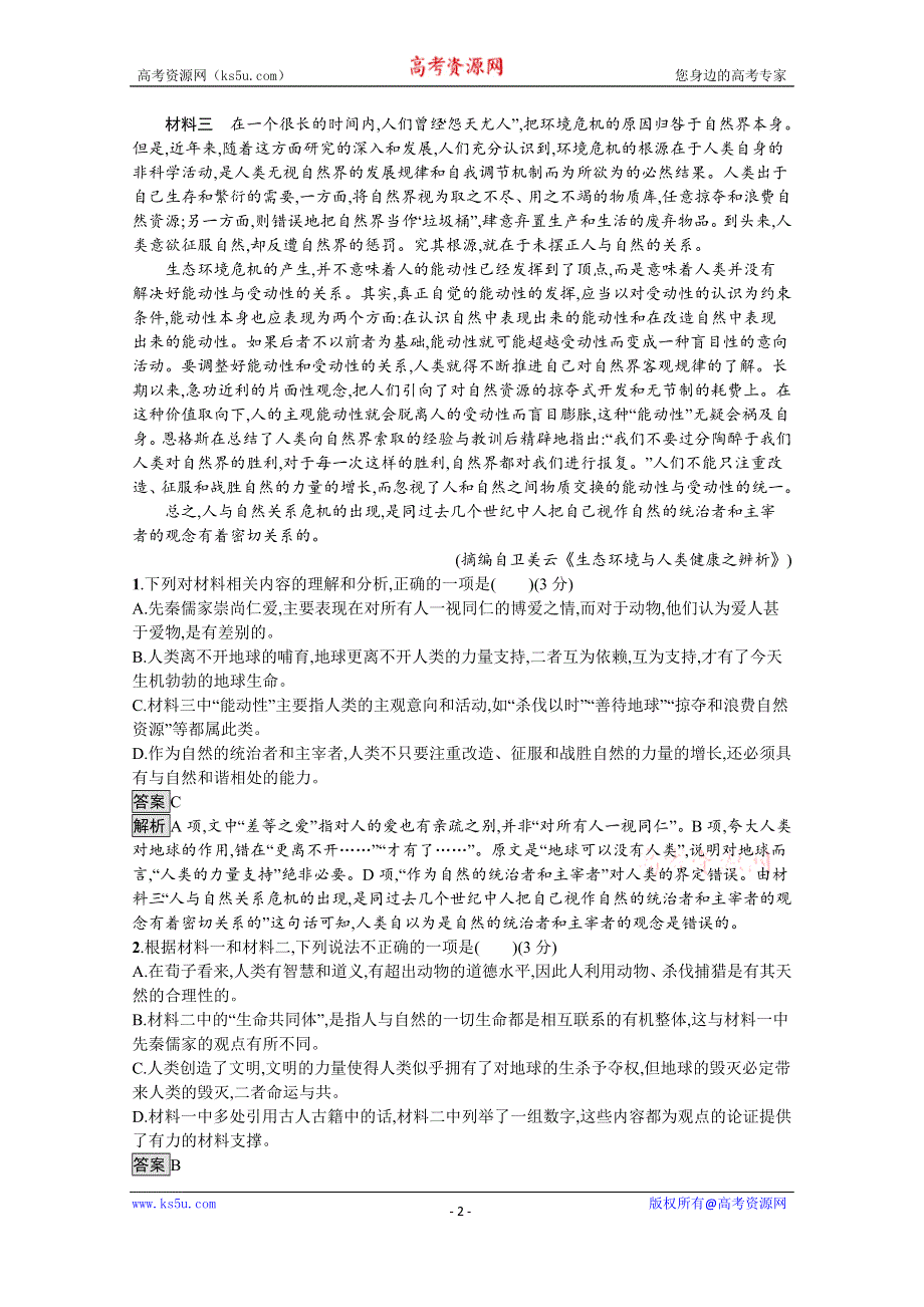 新教材2020-2021学年高中语文部编版选择性必修下册课后习题：第四单元测评 WORD版含解析.docx_第2页