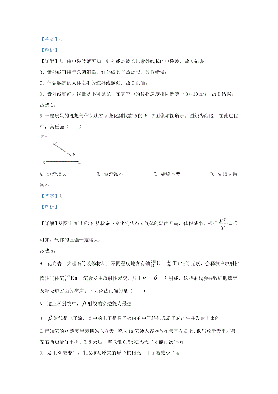 山东省枣庄市2019-2020学年高二物理下学期期末考试试题（含解析）.doc_第3页