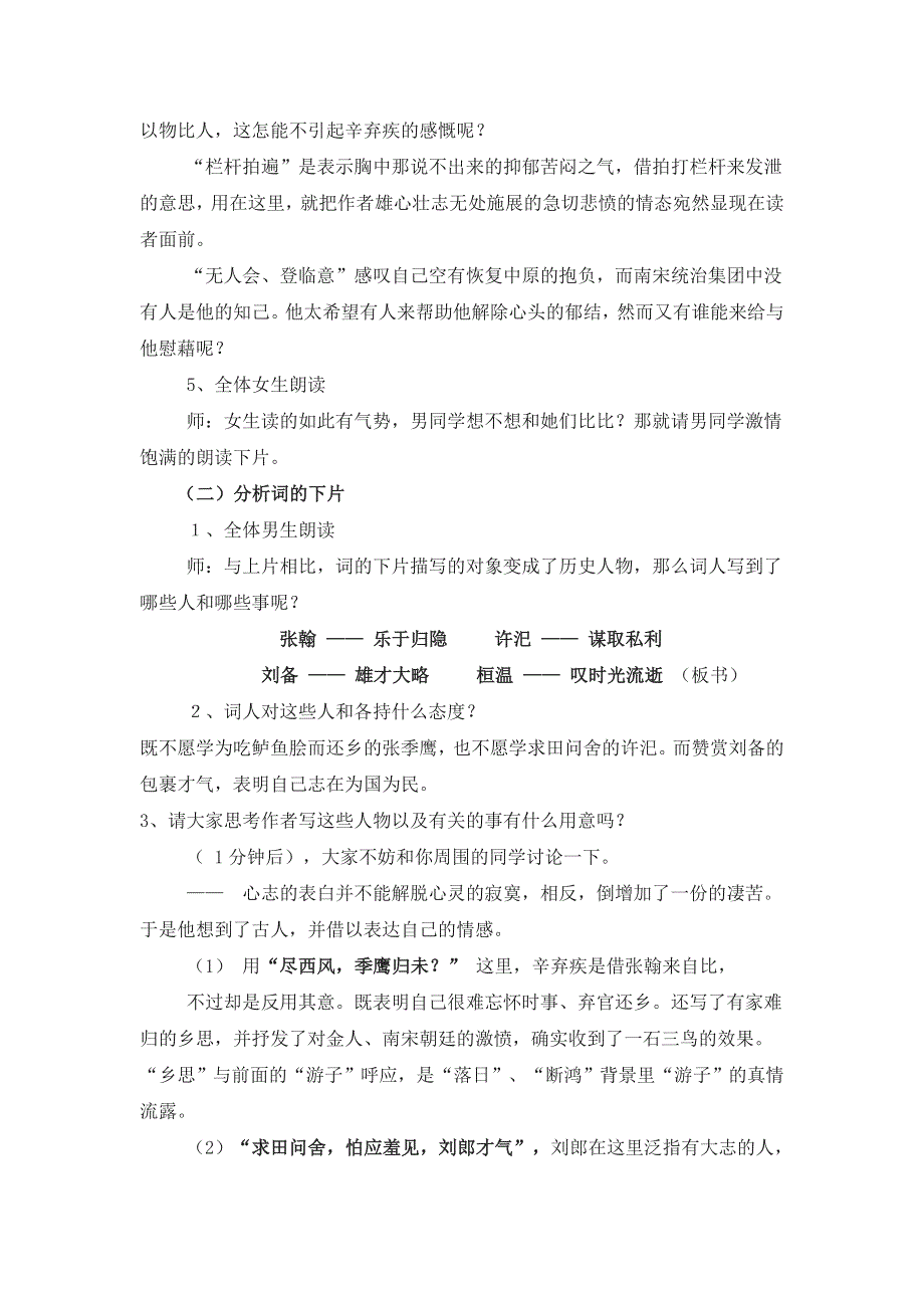 人教课标版高中语文必修4教案：《水龙吟&登建康赏心亭》 WORD版含答案.doc_第3页