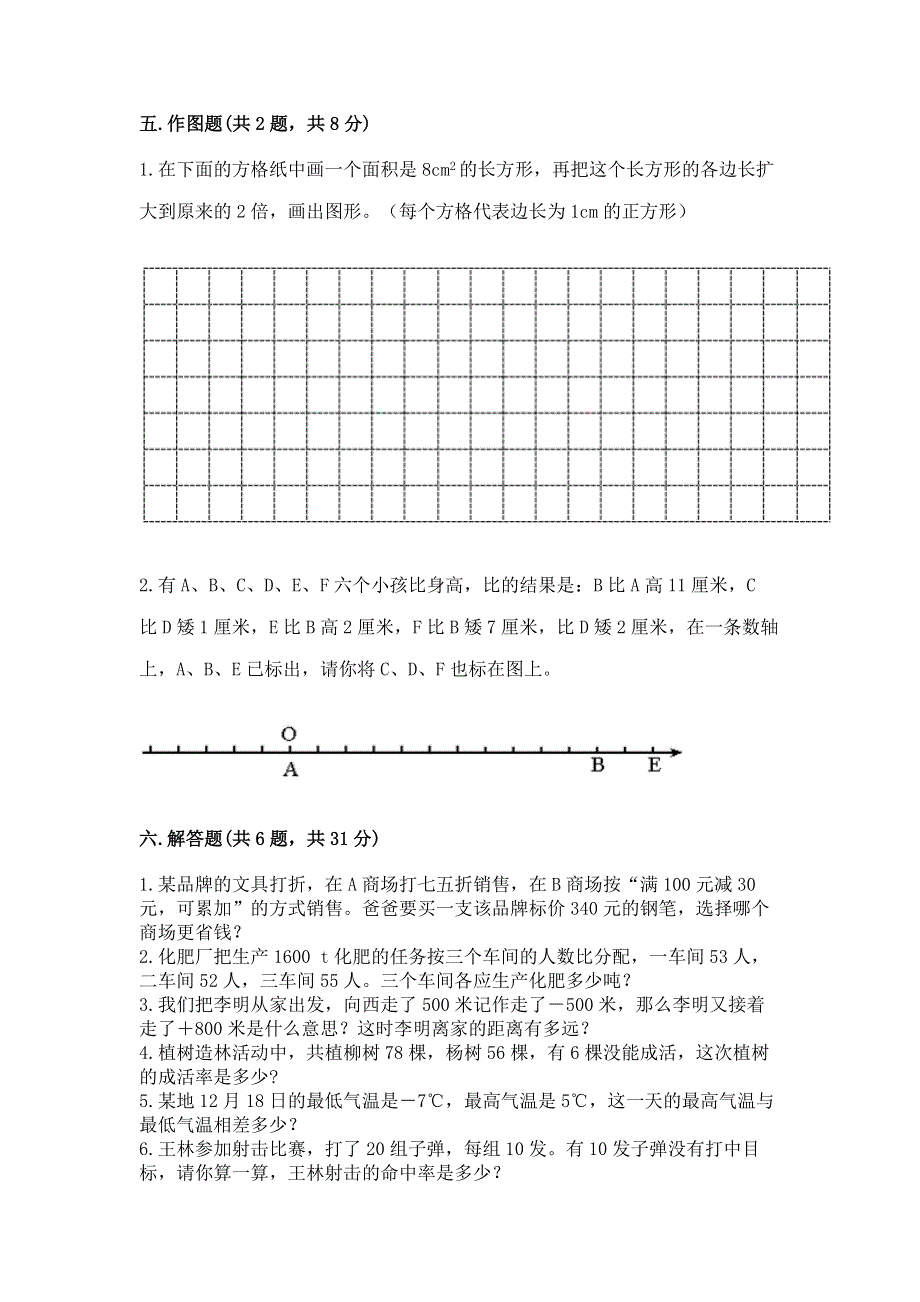 人教版六年级下学期期末质量监测数学试题【实用】.docx_第3页