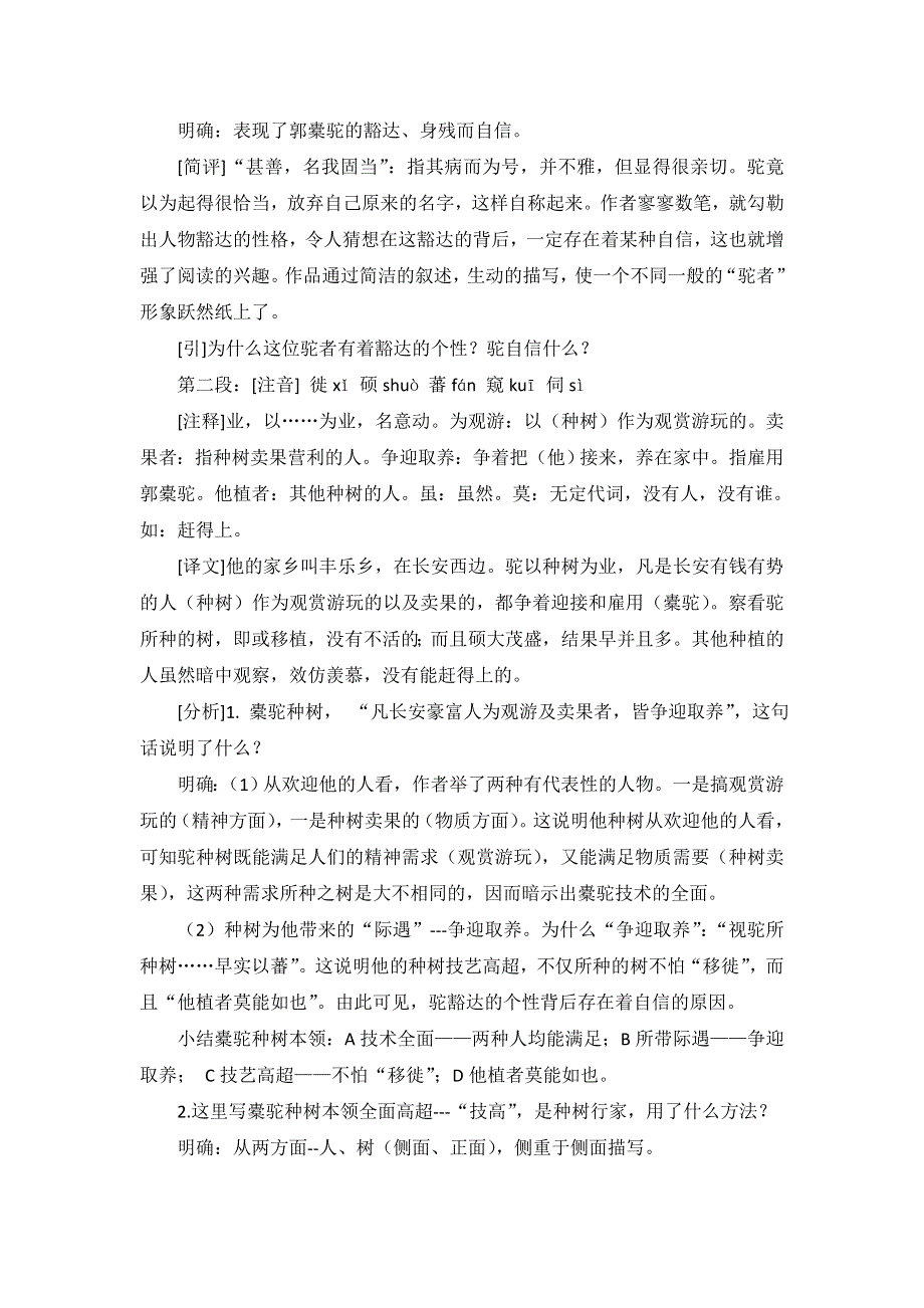 人教课标版高中语文选修《古代诗歌散文欣赏》教案：6.1《种树郭橐驼传》 WORD版含答案.doc_第3页