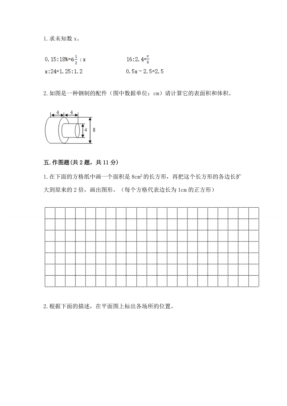 人教版六年级下学期期末质量监测数学试题【真题汇编】.docx_第3页