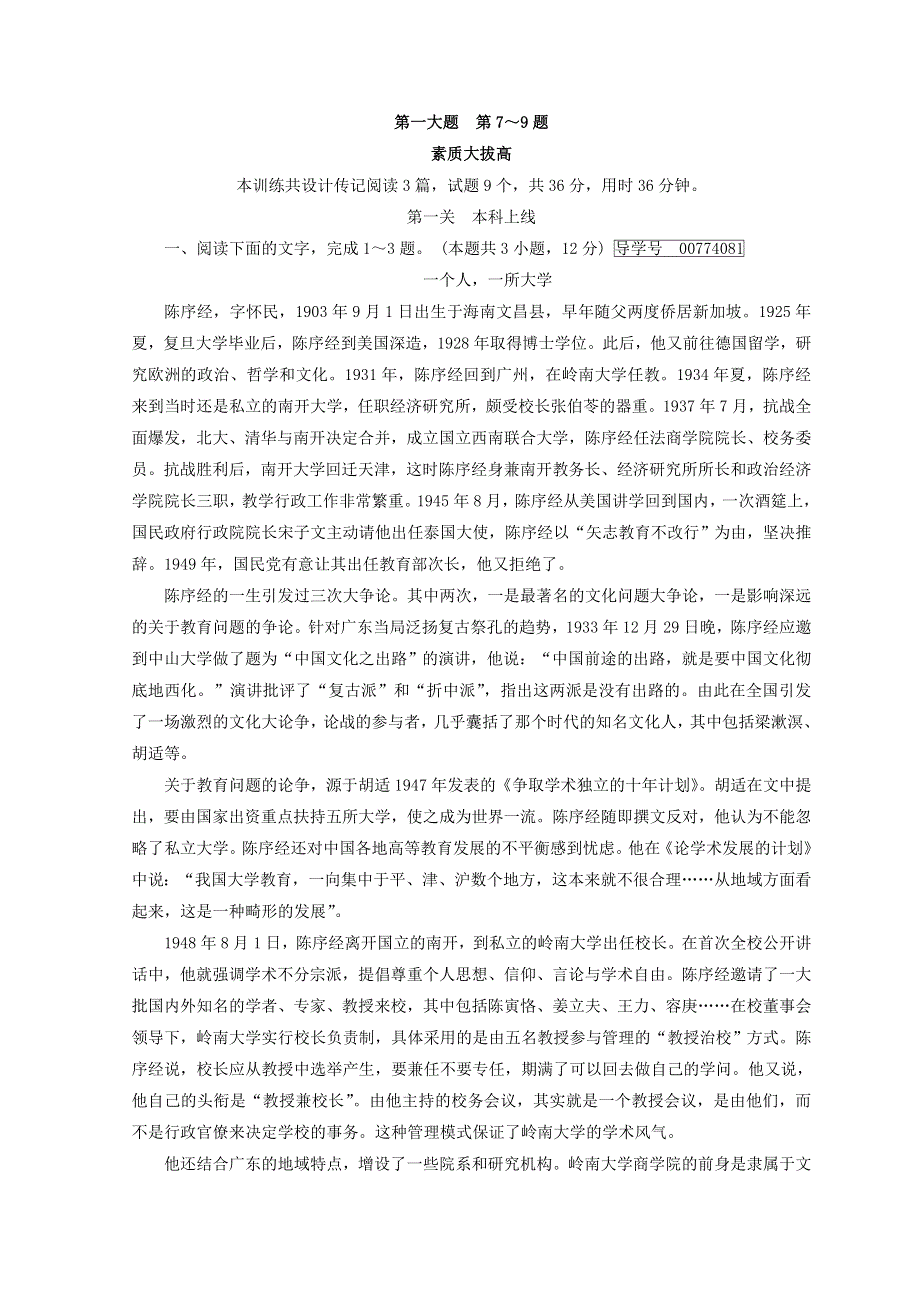 2018高考语文二轮复习习题：第7～9题　实用类文本阅读 素质大拔高2 WORD版含答案.doc_第1页