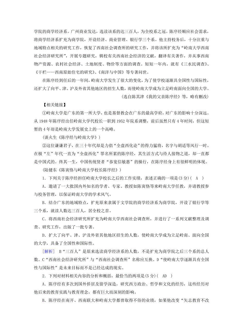 2018高考语文二轮复习习题：第7～9题　实用类文本阅读 素质大拔高2 WORD版含答案.doc_第2页