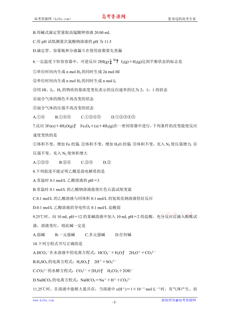 《发布》陕西省汉中市部分高中2020-2021学年高二上学期质量检测（二）（12月月考） 化学 WORD版含答案BYCHUN.doc_第2页