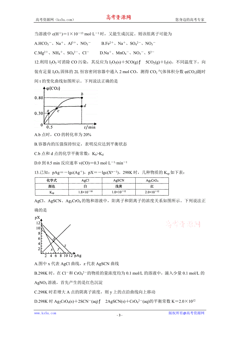 《发布》陕西省汉中市部分高中2020-2021学年高二上学期质量检测（二）（12月月考） 化学 WORD版含答案BYCHUN.doc_第3页