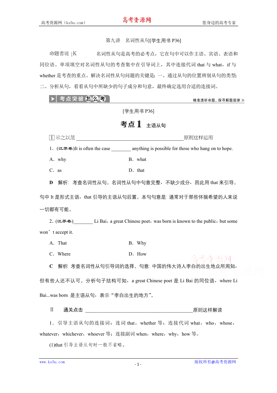 2020江苏高考英语二轮讲义：专题一第九讲　名词性从句 WORD版含解析.doc_第1页