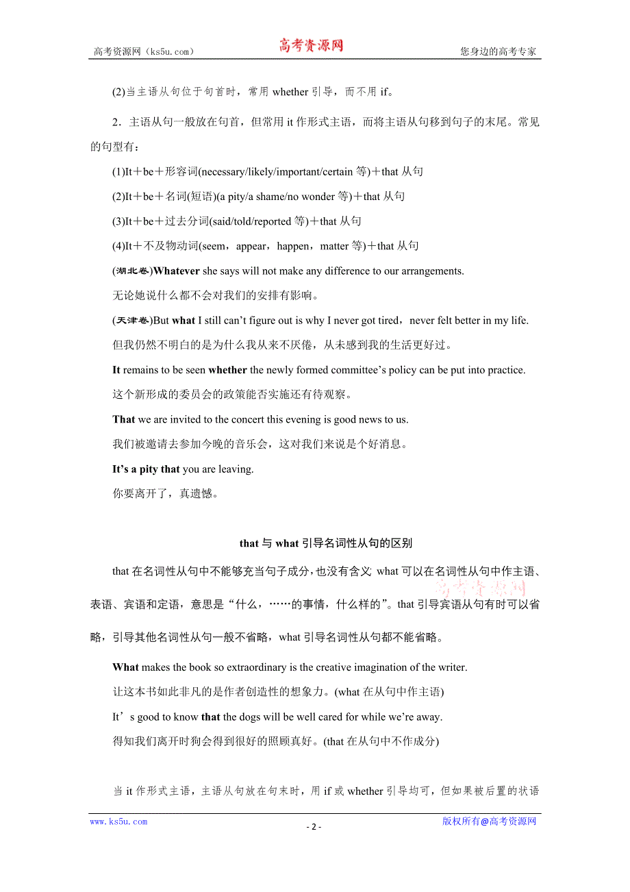 2020江苏高考英语二轮讲义：专题一第九讲　名词性从句 WORD版含解析.doc_第2页