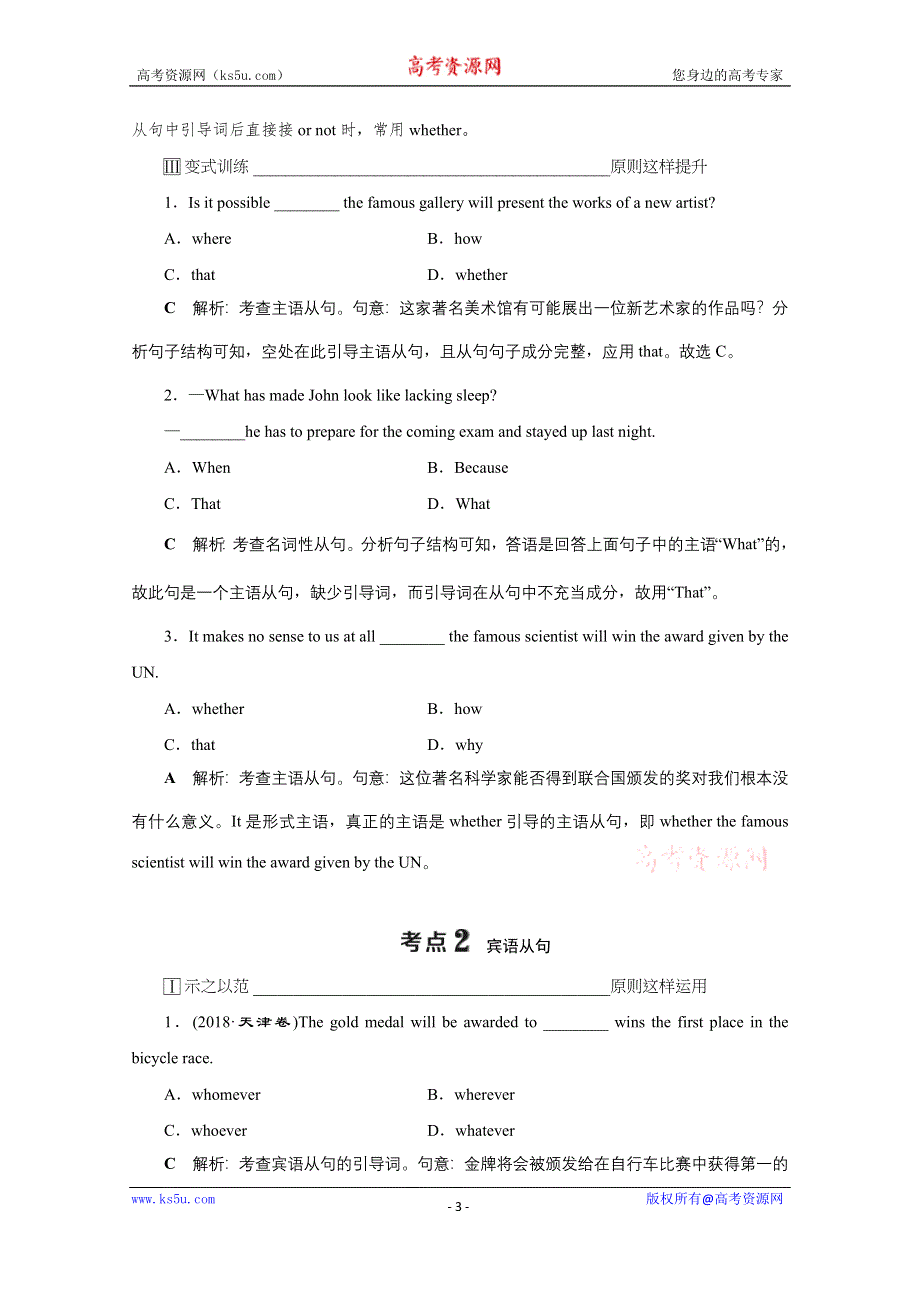 2020江苏高考英语二轮讲义：专题一第九讲　名词性从句 WORD版含解析.doc_第3页