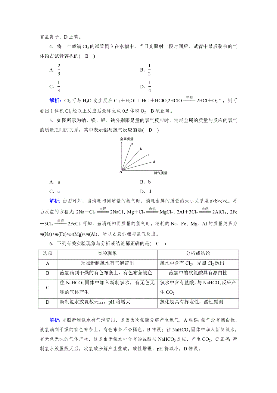 2020-2021学年新教材化学人教版必修第一册作业与检测：第2章 第2节 第1课时 氯气的性质 WORD版含解析.doc_第2页