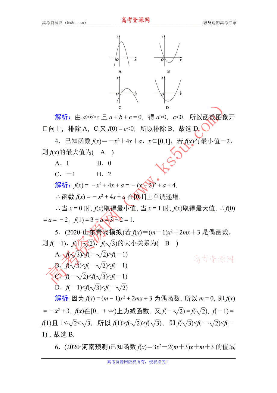 2021届高考数学人教B版大一轮总复习课时作业7 二次函数与幂函数 WORD版含解析.DOC_第2页