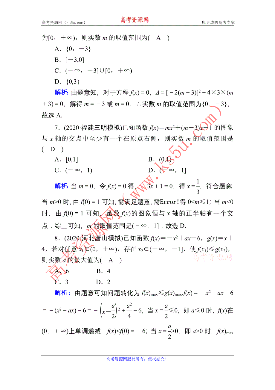 2021届高考数学人教B版大一轮总复习课时作业7 二次函数与幂函数 WORD版含解析.DOC_第3页