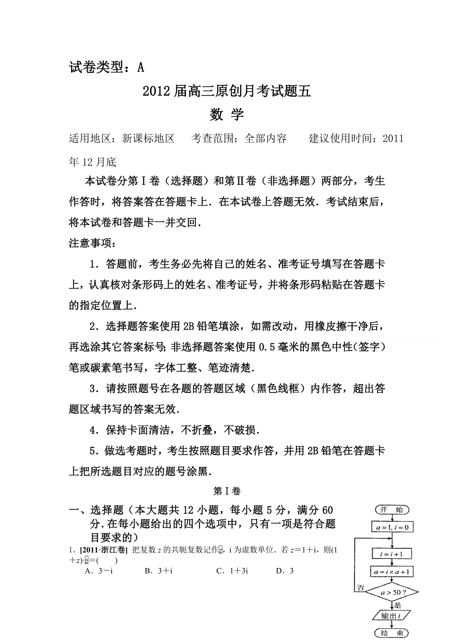 2012届高考数学复习方案配套测试题8.doc_第1页