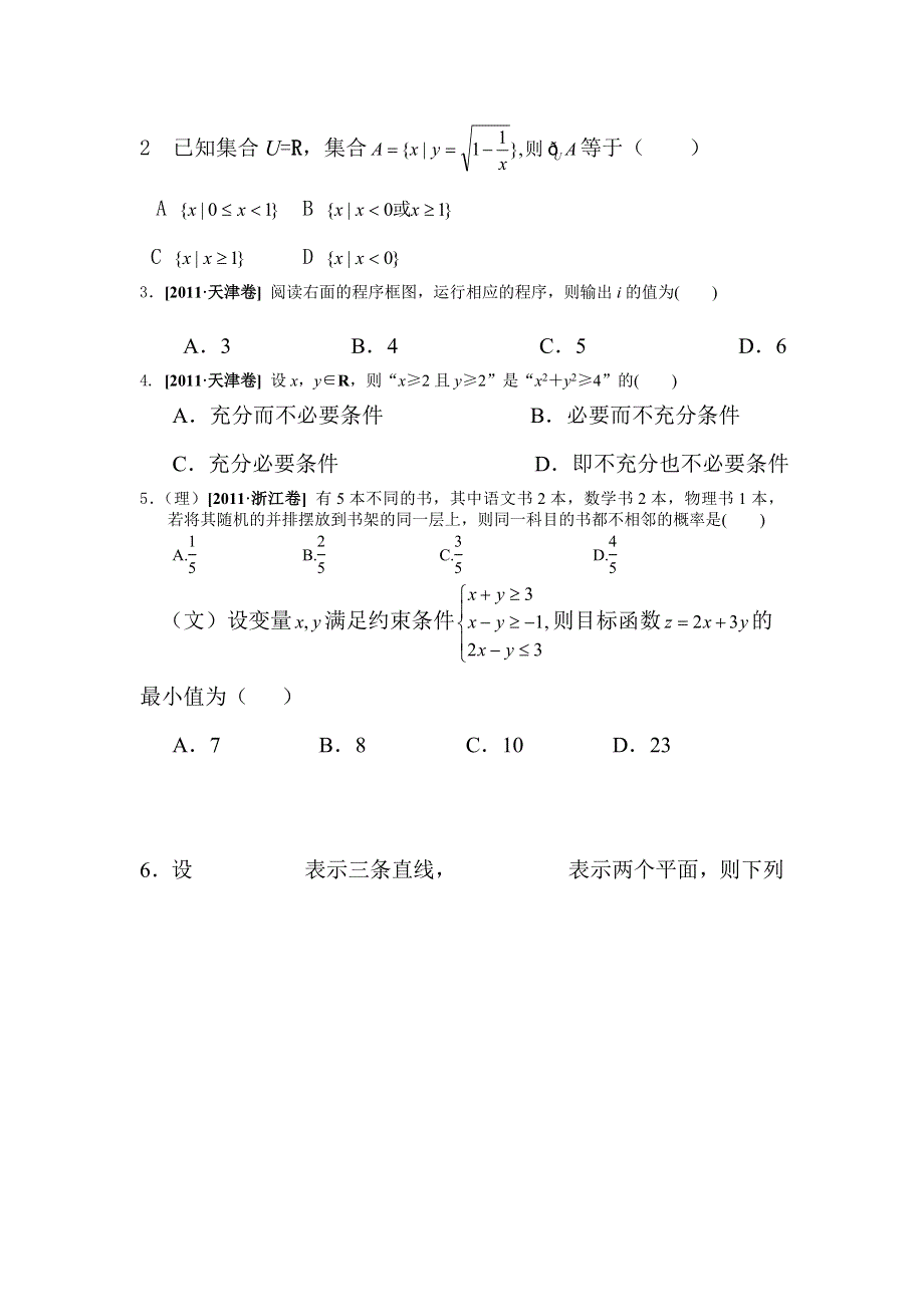 2012届高考数学复习方案配套测试题8.doc_第2页