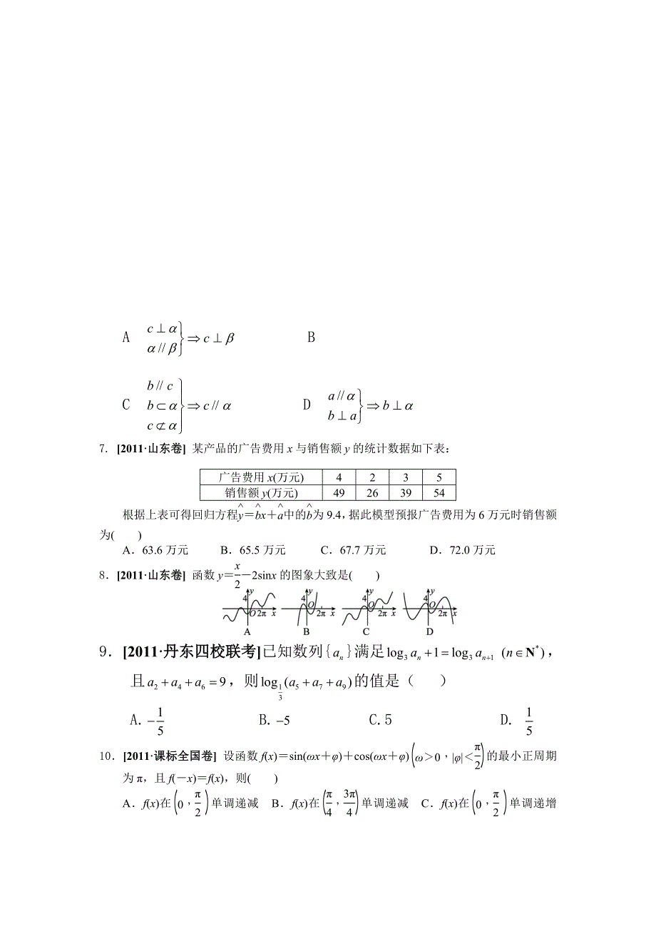 2012届高考数学复习方案配套测试题8.doc_第3页