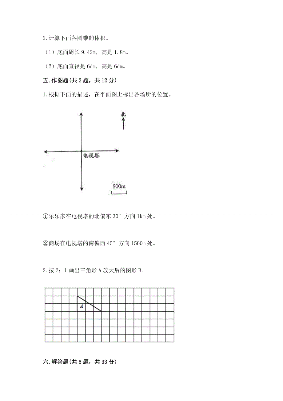 人教版六年级下学期期末质量监测数学试题【考点提分】.docx_第3页