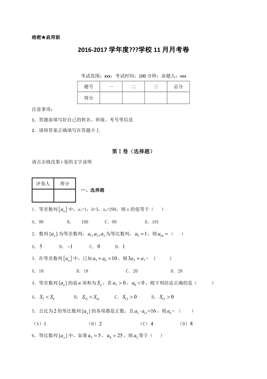 广西南宁市第四十二中学2016-2017学年高二上学期周考数学试题（11.doc_第1页