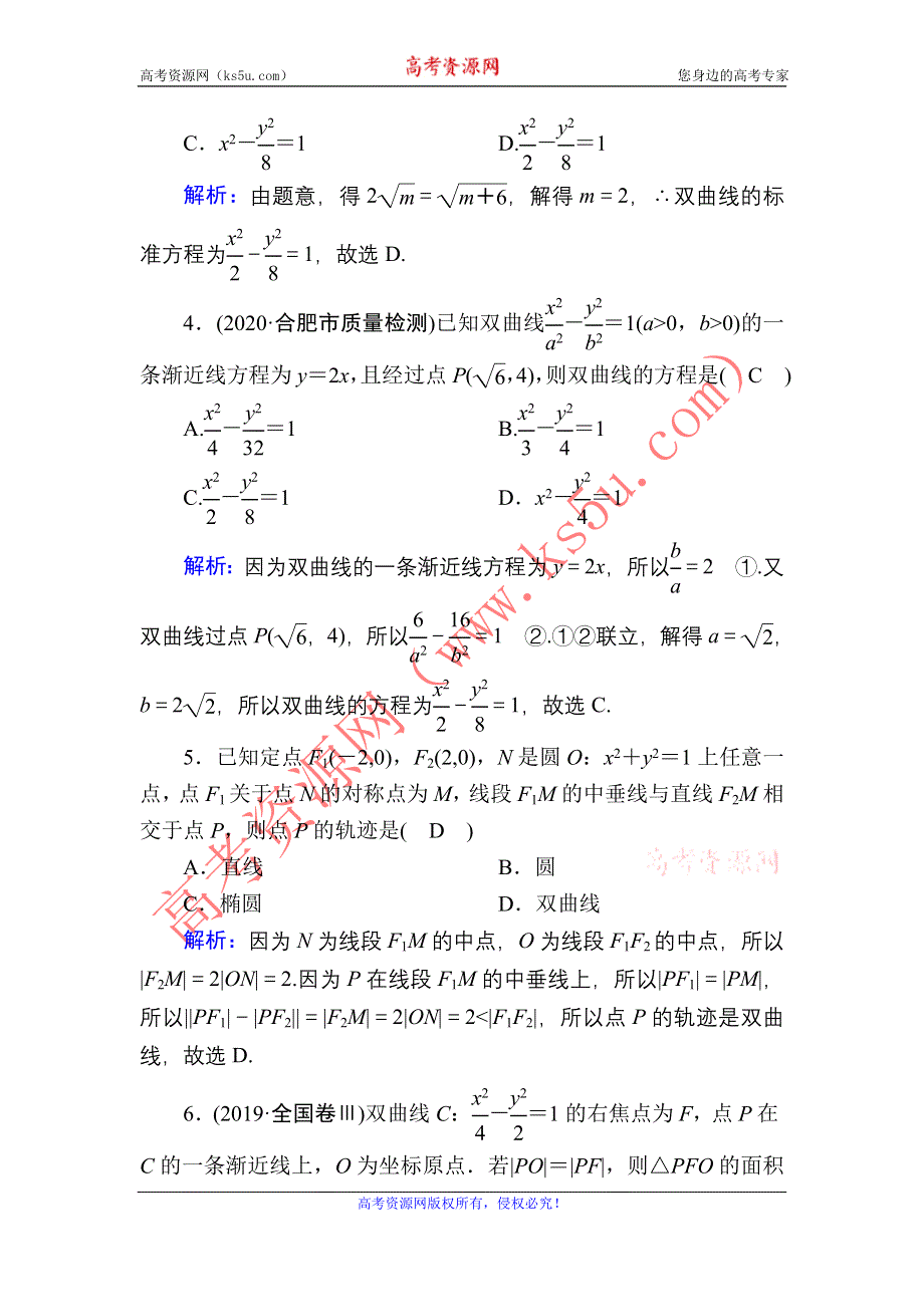 2021届高考数学人教B版大一轮总复习课时作业57 双曲线 WORD版含解析.DOC_第2页