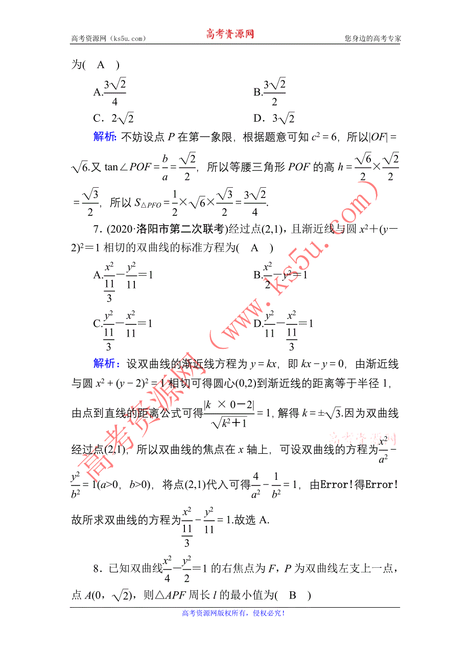 2021届高考数学人教B版大一轮总复习课时作业57 双曲线 WORD版含解析.DOC_第3页