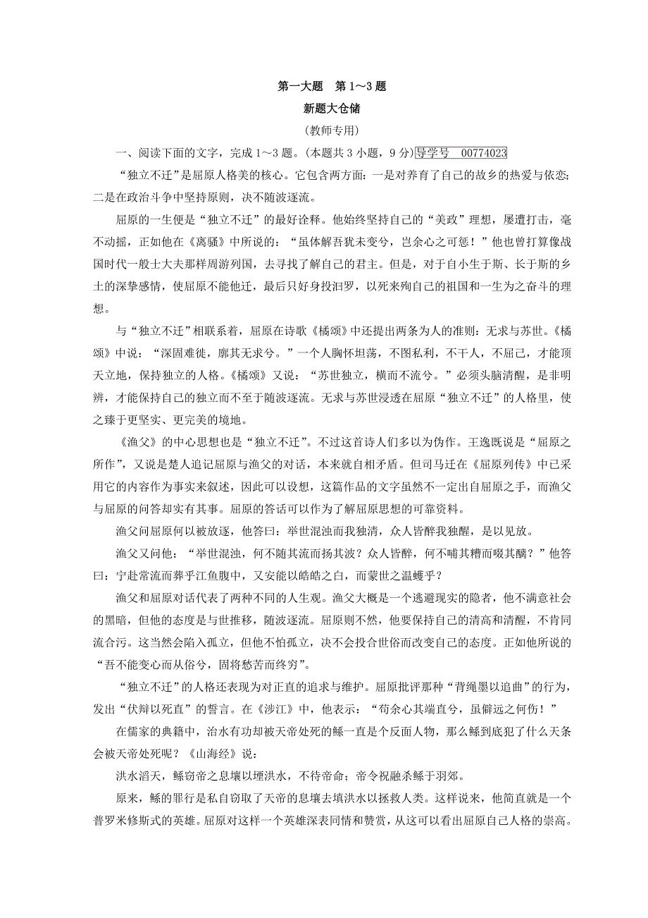 2018高考语文二轮复习习题：第1～3题　论述类文本阅读 新题大仓储 WORD版含答案.doc_第1页