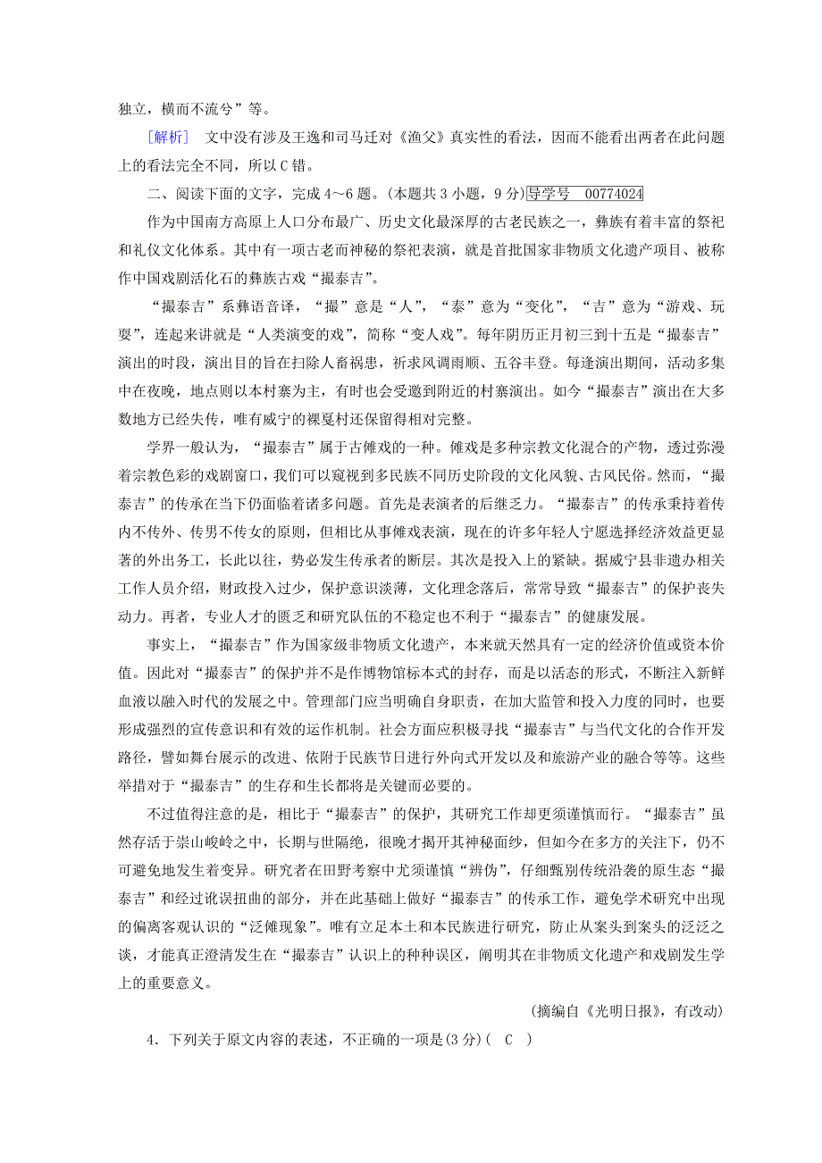 2018高考语文二轮复习习题：第1～3题　论述类文本阅读 新题大仓储 WORD版含答案.doc_第3页