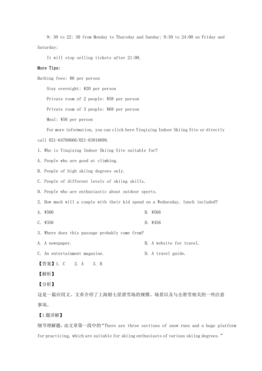 广东省北京师范大学东莞石竹附属学校2019-2020学年高二英语上学期第一次月考试题（含解析）.doc_第3页