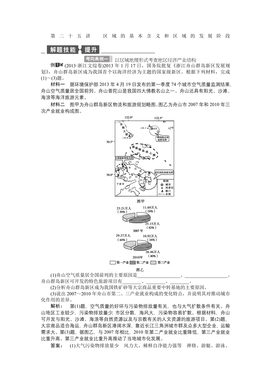 《全程复习方略》2015高考地理（湘教版）一轮双基达标：第25讲 区域的基本含义和区域的发展阶段.doc_第1页