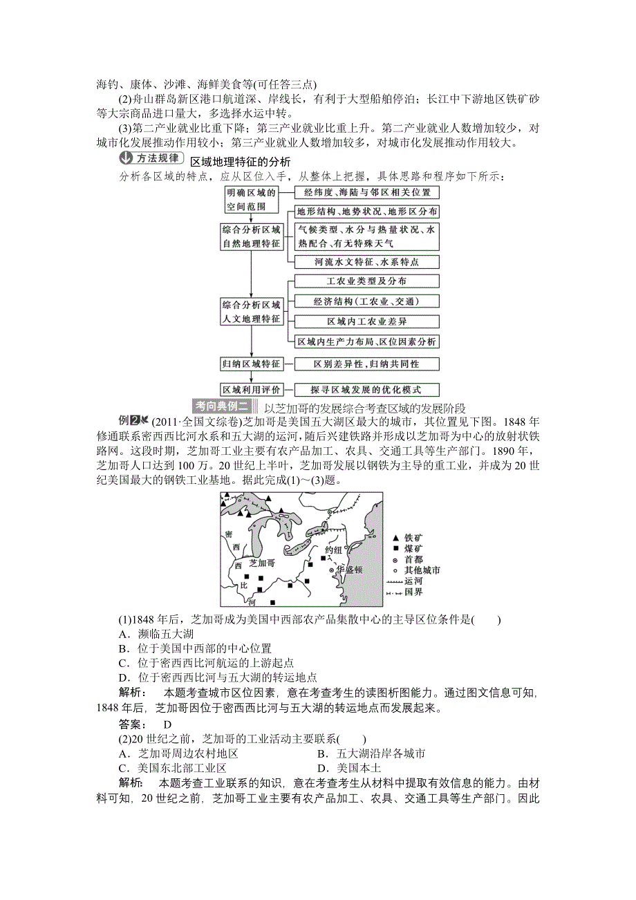 《全程复习方略》2015高考地理（湘教版）一轮双基达标：第25讲 区域的基本含义和区域的发展阶段.doc_第2页