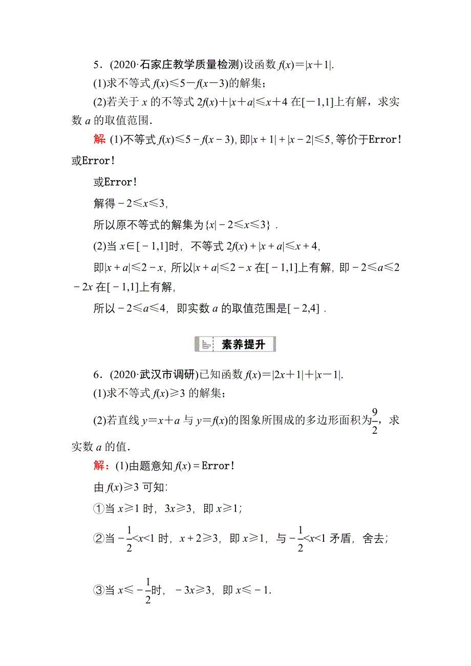 2021届高考数学人教B版大一轮总复习课时作业77 绝对值不等式 WORD版含解析.DOC_第3页