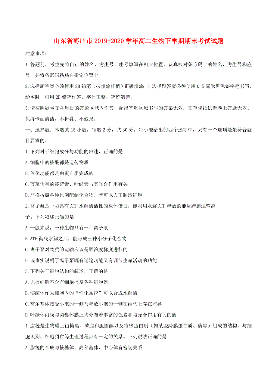 山东省枣庄市2019-2020学年高二生物下学期期末考试试题.doc_第1页