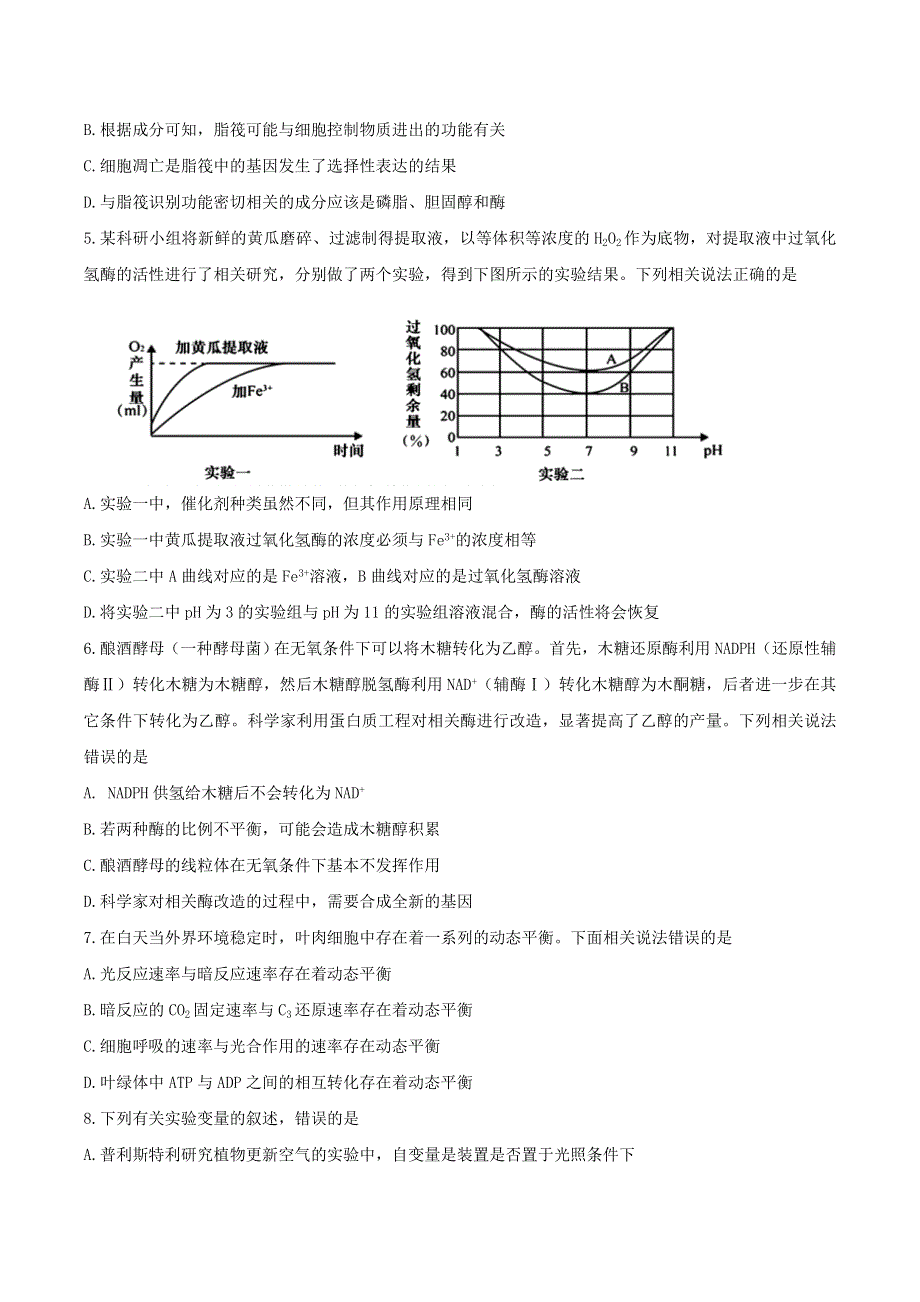 山东省枣庄市2019-2020学年高二生物下学期期末考试试题.doc_第2页