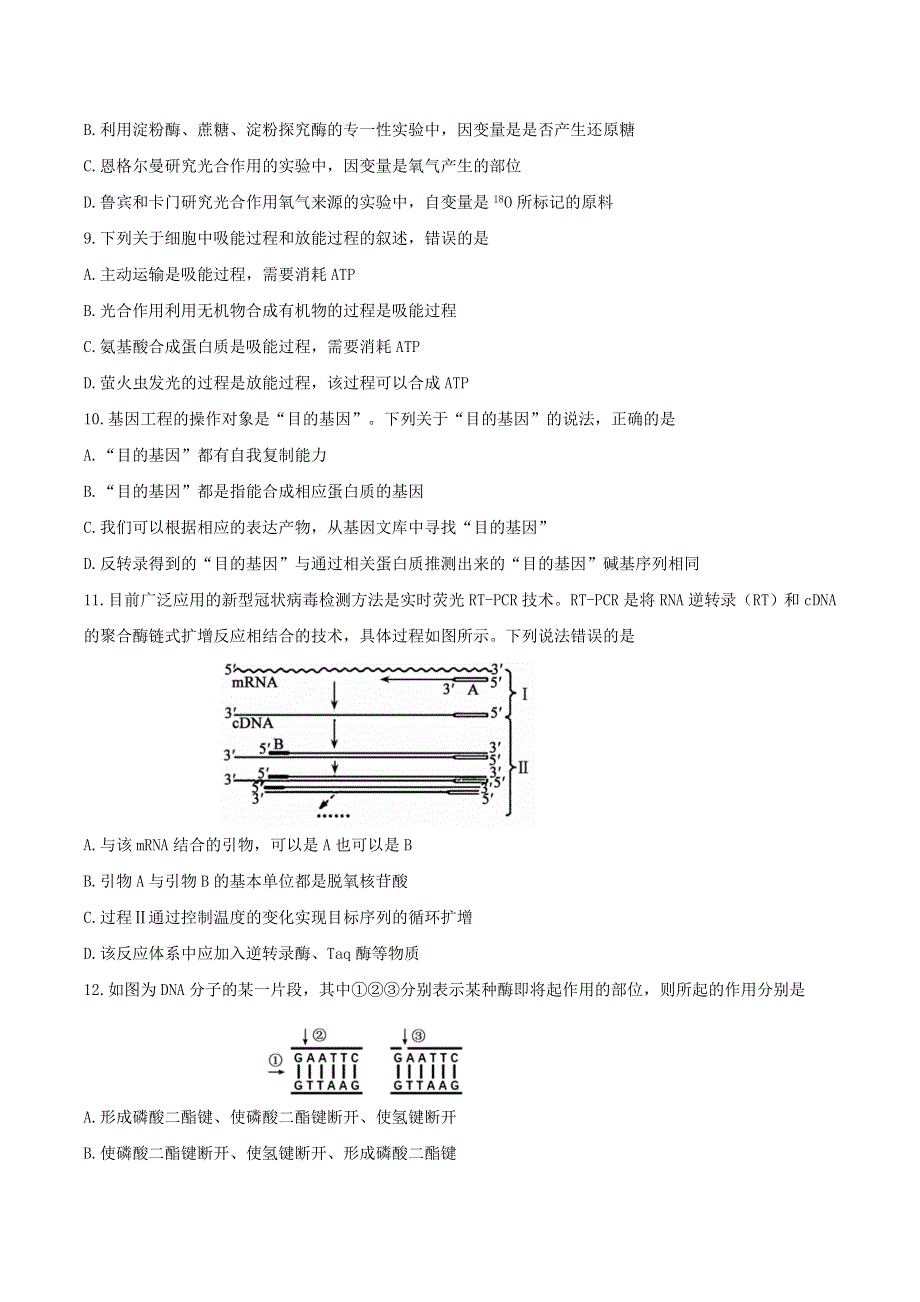 山东省枣庄市2019-2020学年高二生物下学期期末考试试题.doc_第3页