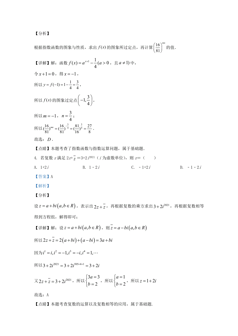 山东省枣庄市2019-2020学年高二数学下学期期末考试试题（含解析）.doc_第2页