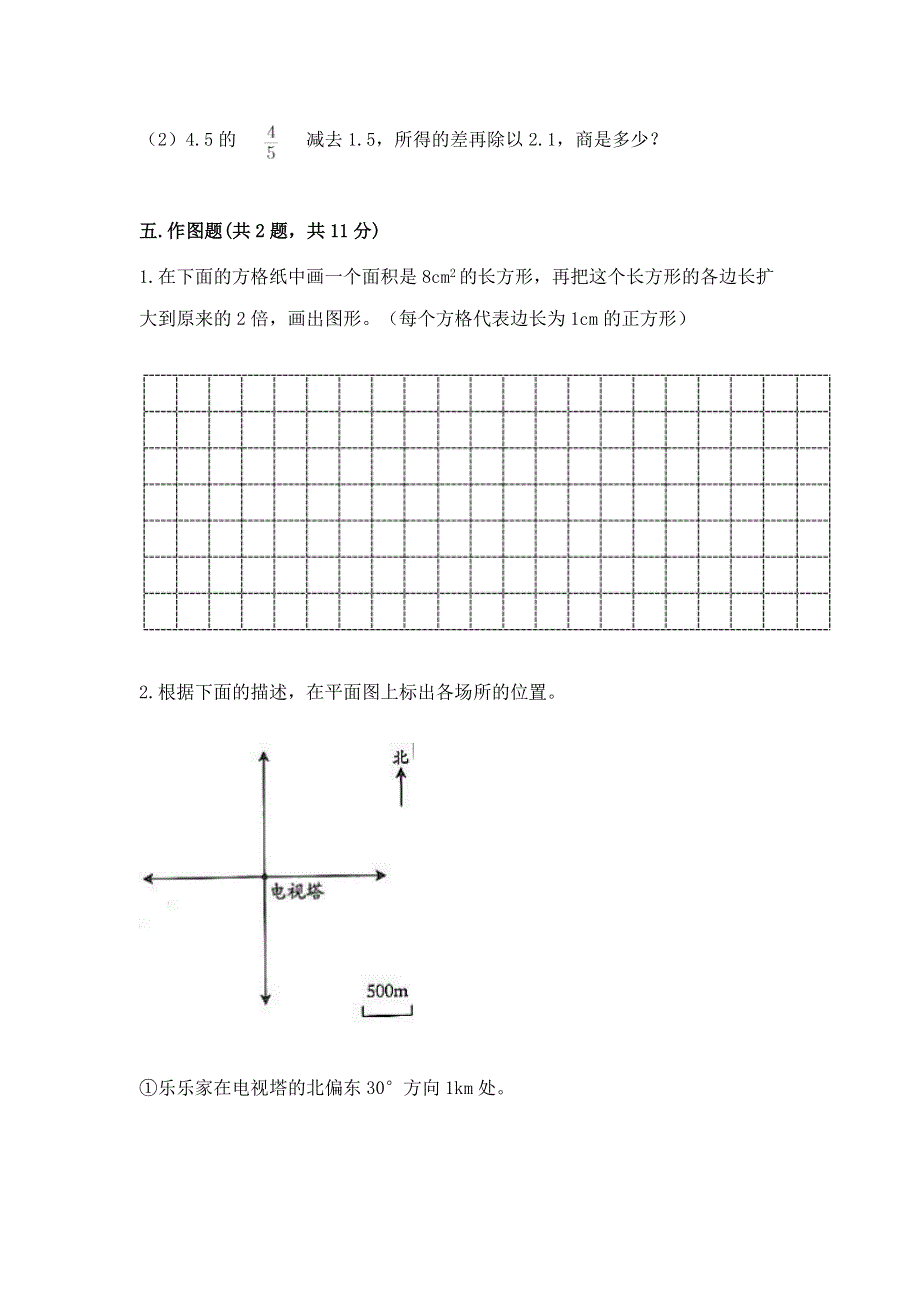 人教版六年级下学期期末质量监测数学试题【综合题】.docx_第3页