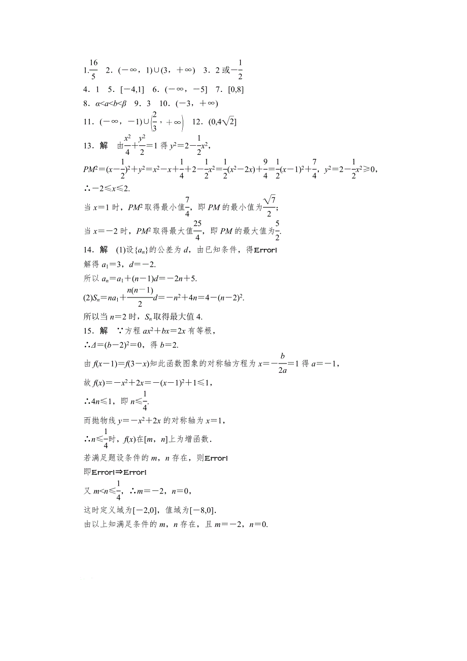 2012届高考数学步步高第二轮复习训练：专题八第1讲 函数与方程思想.doc_第2页