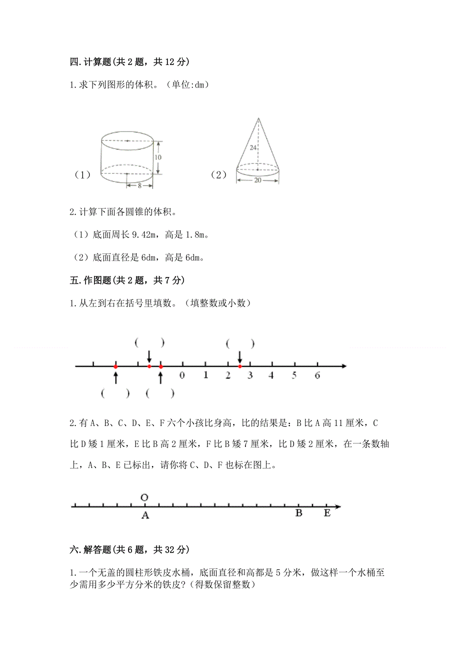 人教版六年级下学期期末质量监测数学试题【易错题】.docx_第3页