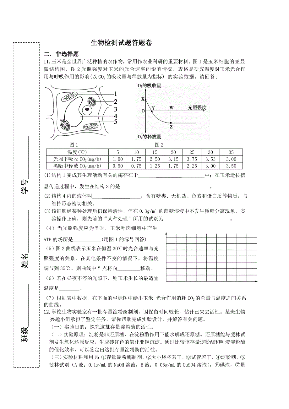 四川省渠县第二中学2012届高三上学期生物总复习检测（10）.doc_第3页