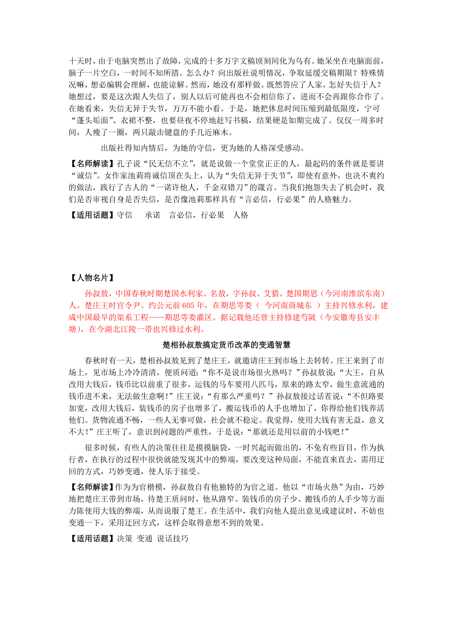 2018高考语文作文大全 人物篇2 胡光墉、池莉、孙叔敖素材.doc_第2页