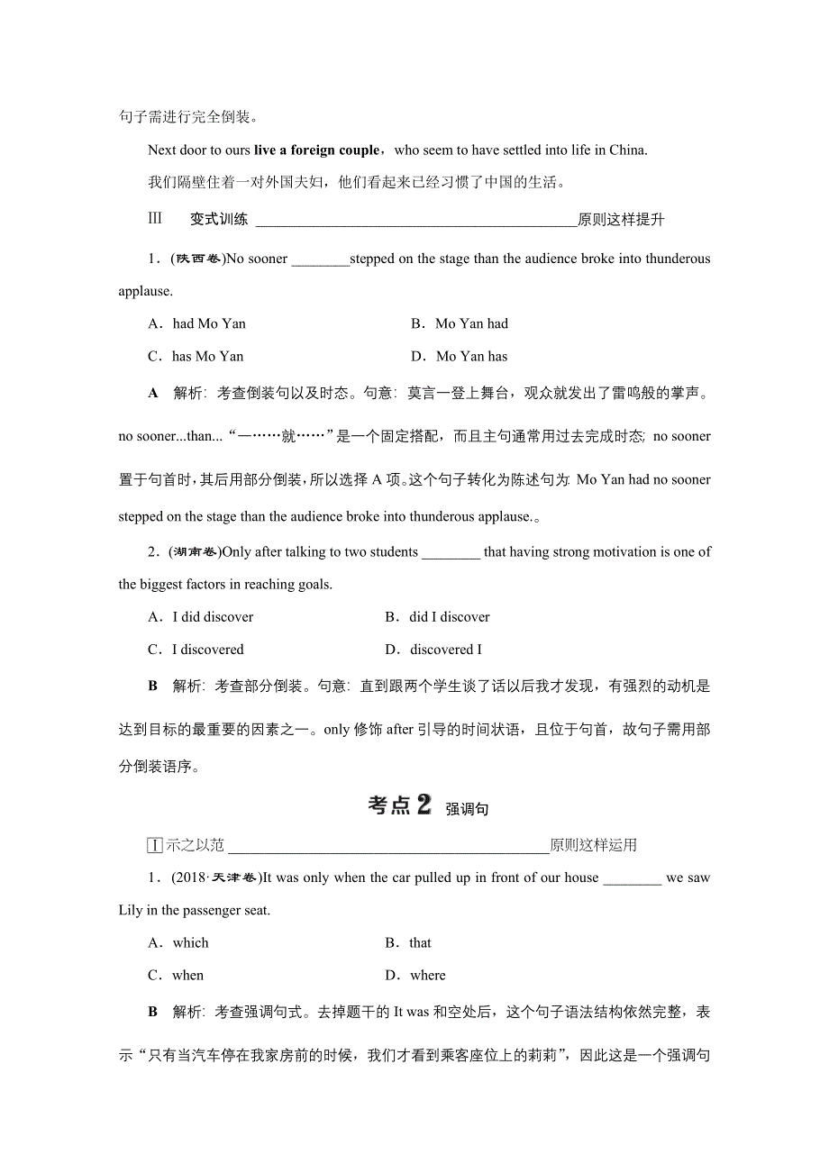 2020江苏高考英语二轮讲义：专题一第十一讲　特殊句式 WORD版含解析.doc_第3页