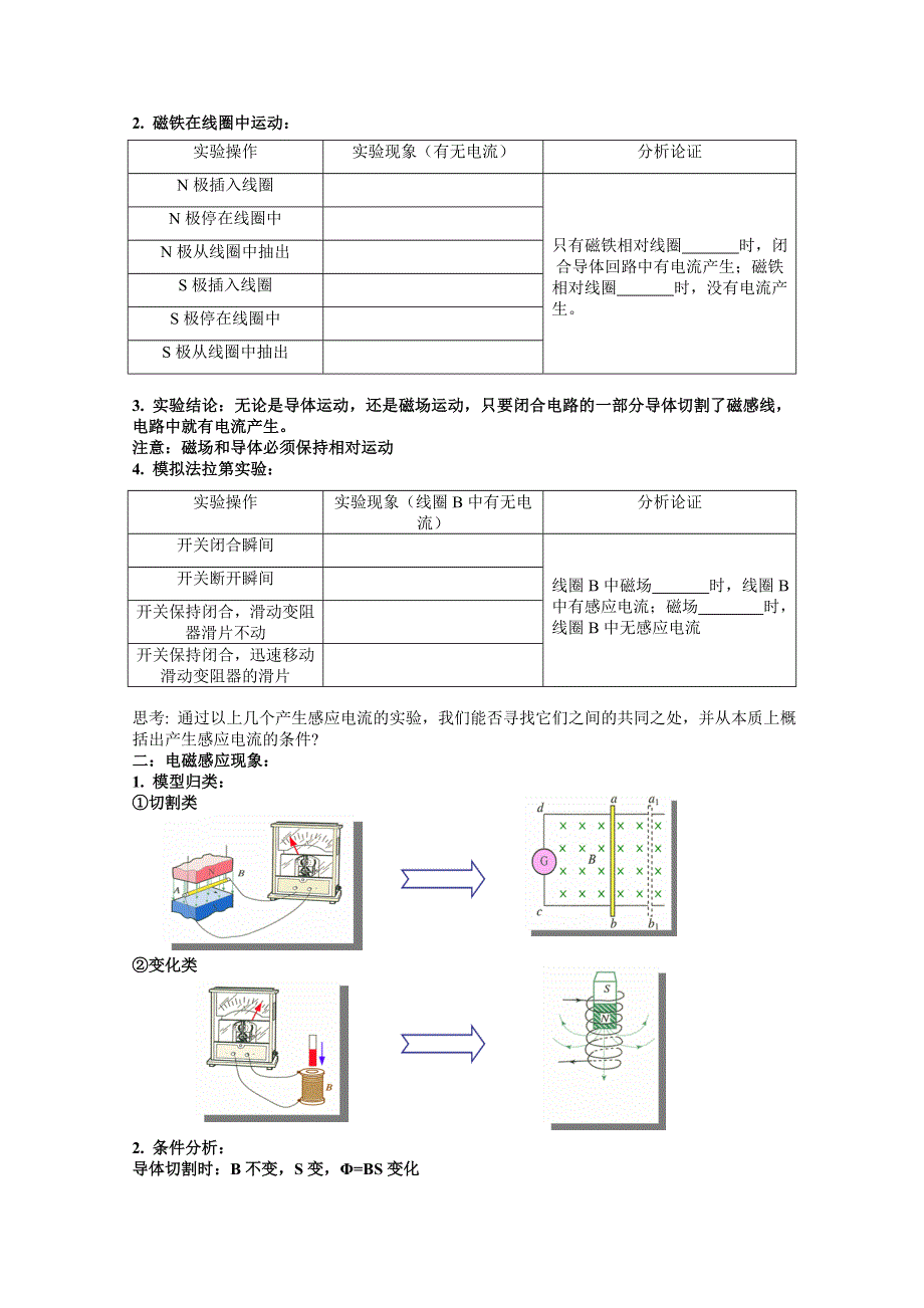 2020-2021学年新教材人教版（2019）高中物理选修3-2导学案.doc_第2页