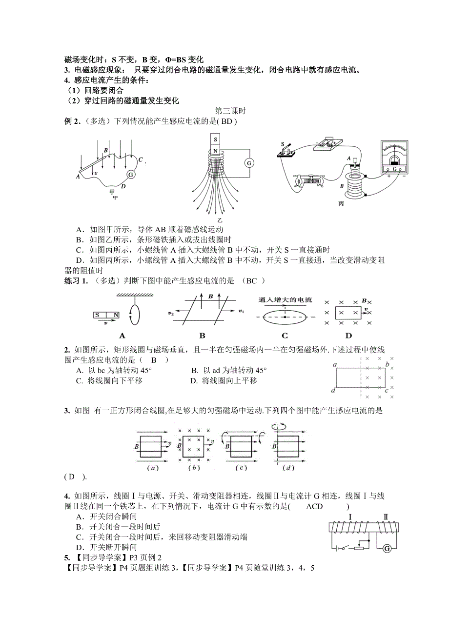 2020-2021学年新教材人教版（2019）高中物理选修3-2导学案.doc_第3页