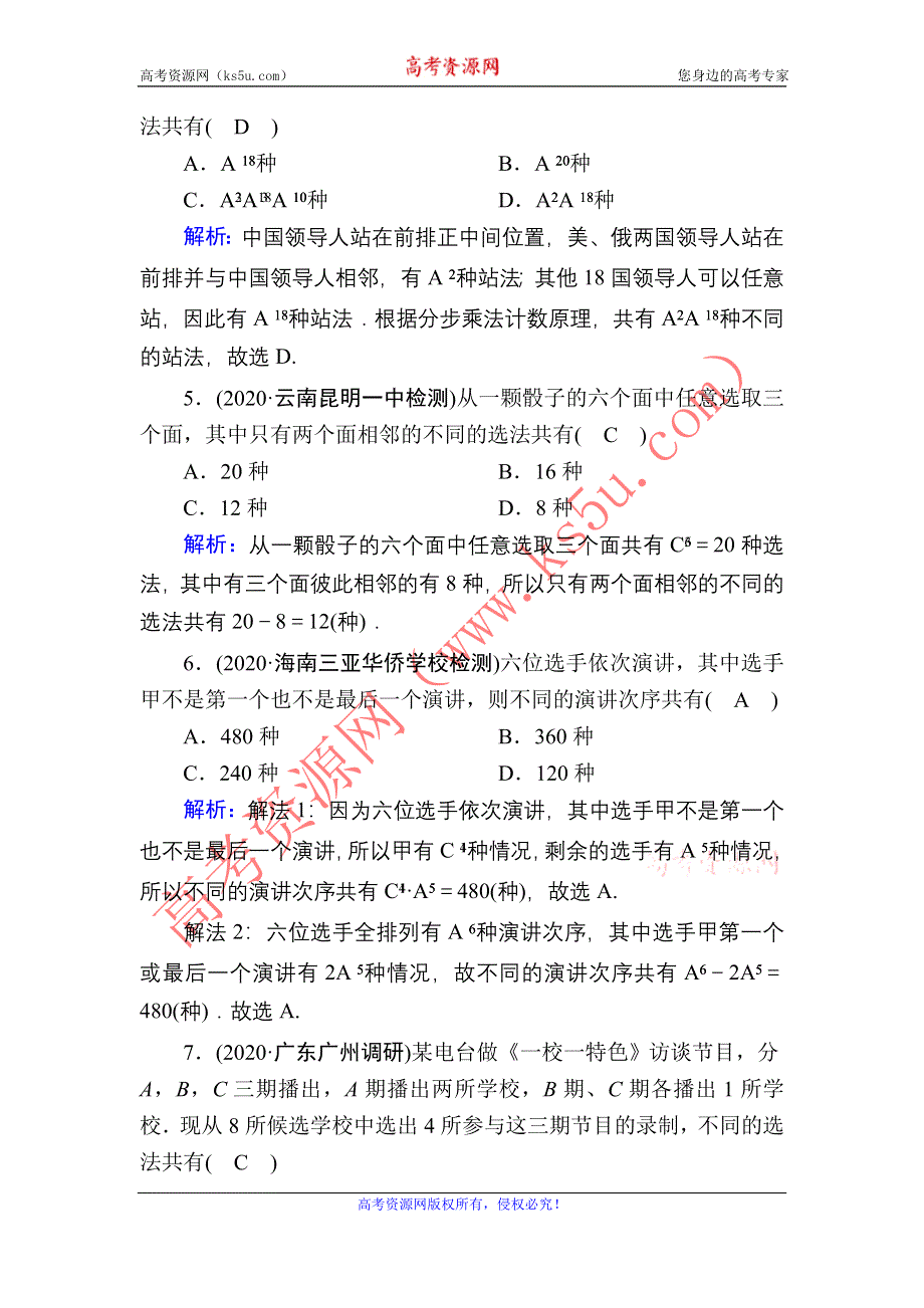 2021届高考数学人教B版大一轮总复习课时作业67 排列与组合 WORD版含解析.DOC_第2页