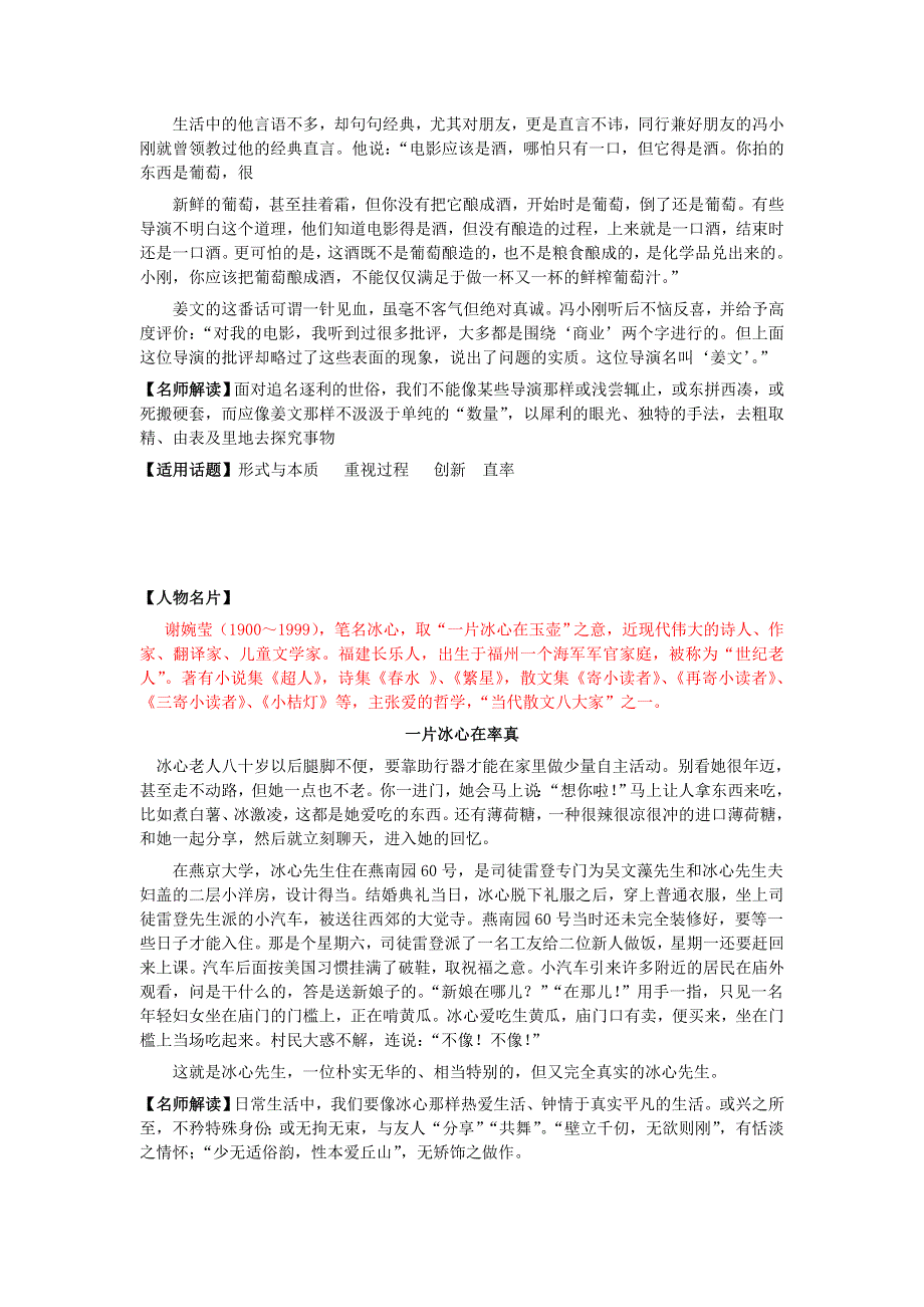 2018高考语文作文大全 人物篇6 巴金、姜文、谢婉莹素材.doc_第2页