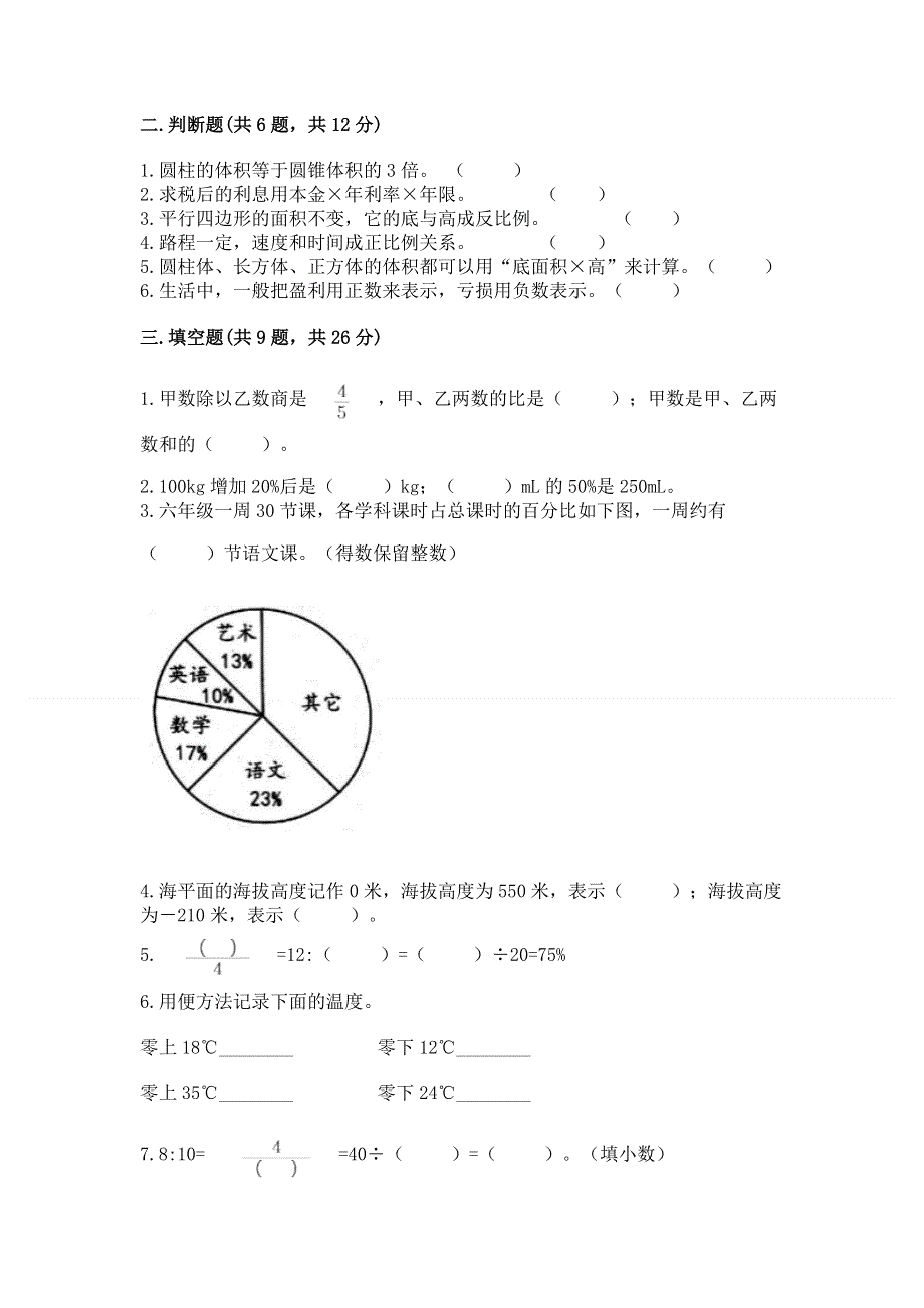 人教版六年级下学期期末质量监测数学试题【精华版】.docx_第2页