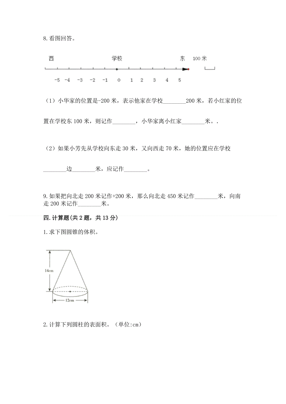 人教版六年级下学期期末质量监测数学试题【精华版】.docx_第3页