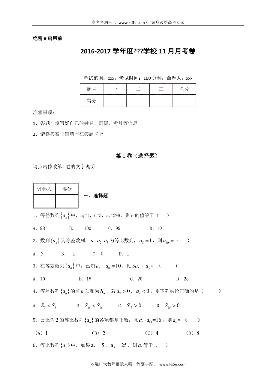 广西南宁市第四十二中学2016-2017学年高二上学期周考数学试题（11.23） WORD版缺答案.doc_第1页